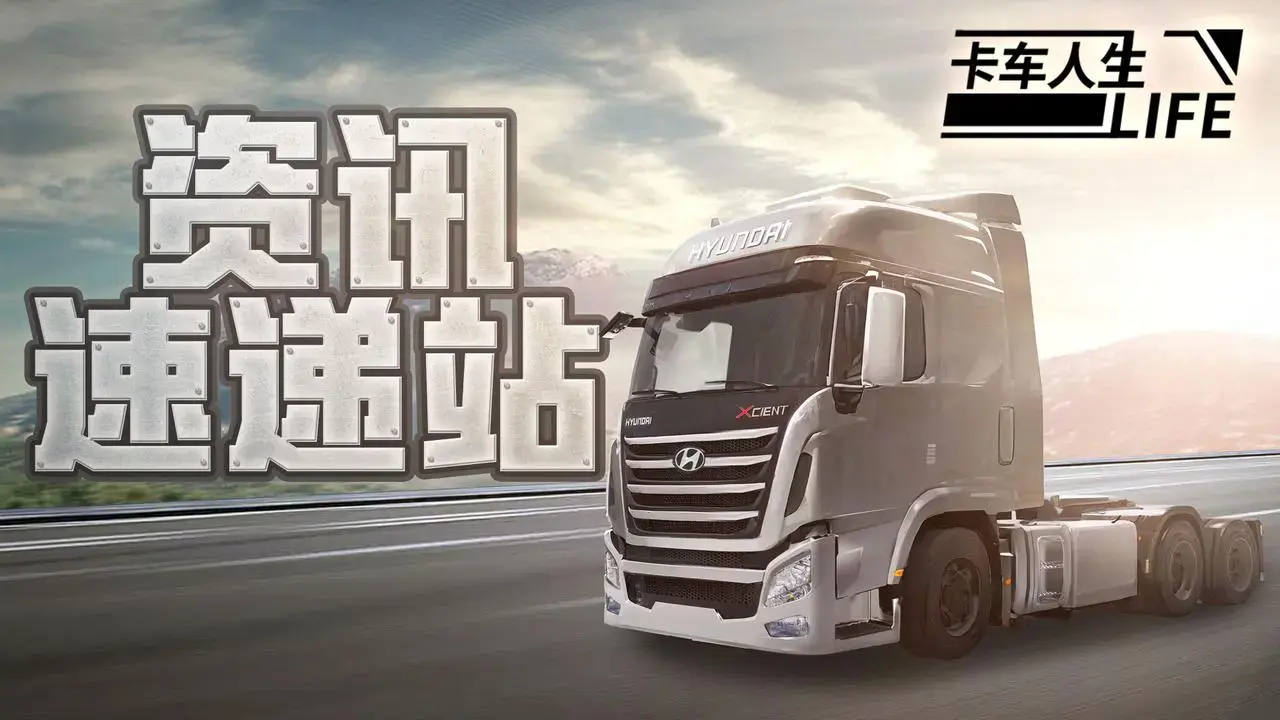 资讯速递站·特别篇：多彩喷漆世界，卡车装饰鉴赏！