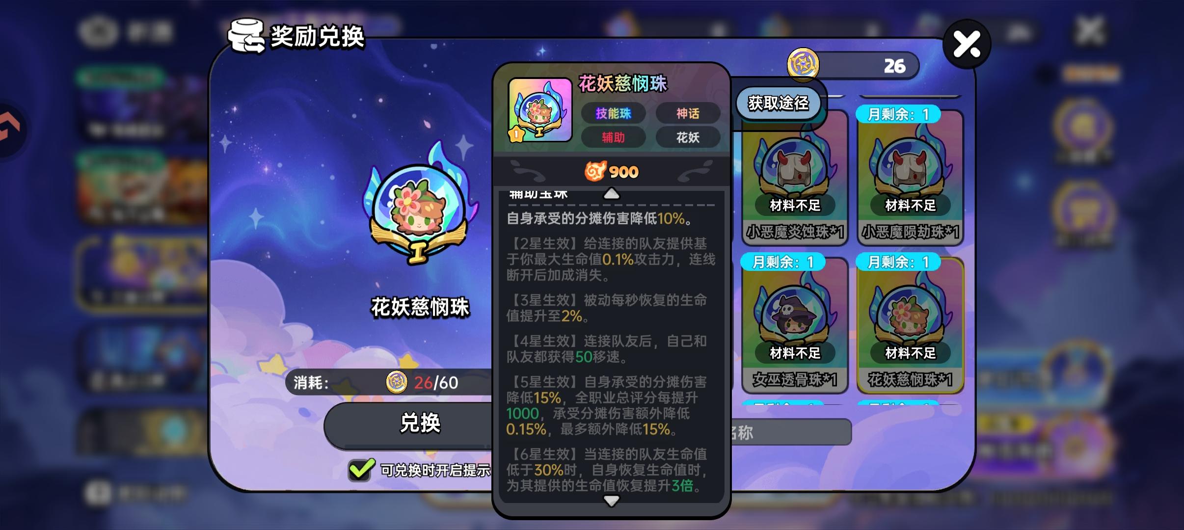 策划能不能对辅助职业多一点爱。截图