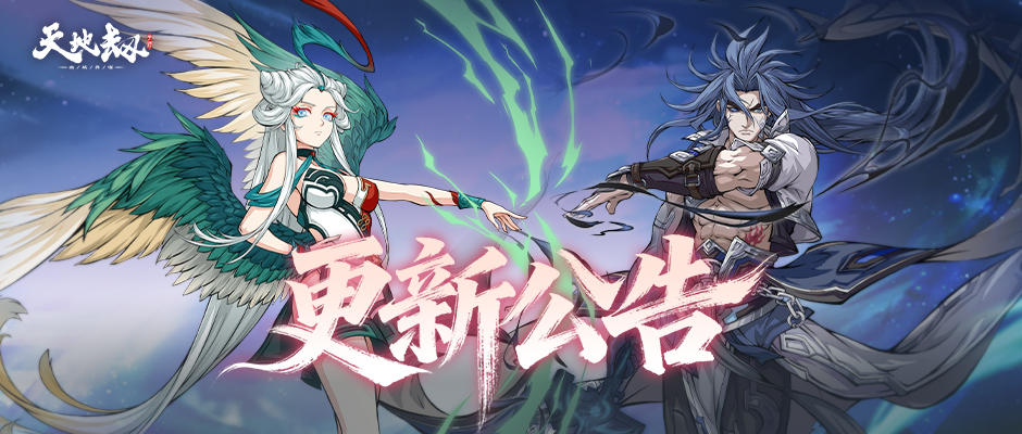 更新公告丨限定召唤「绝影九霄」即将开启！