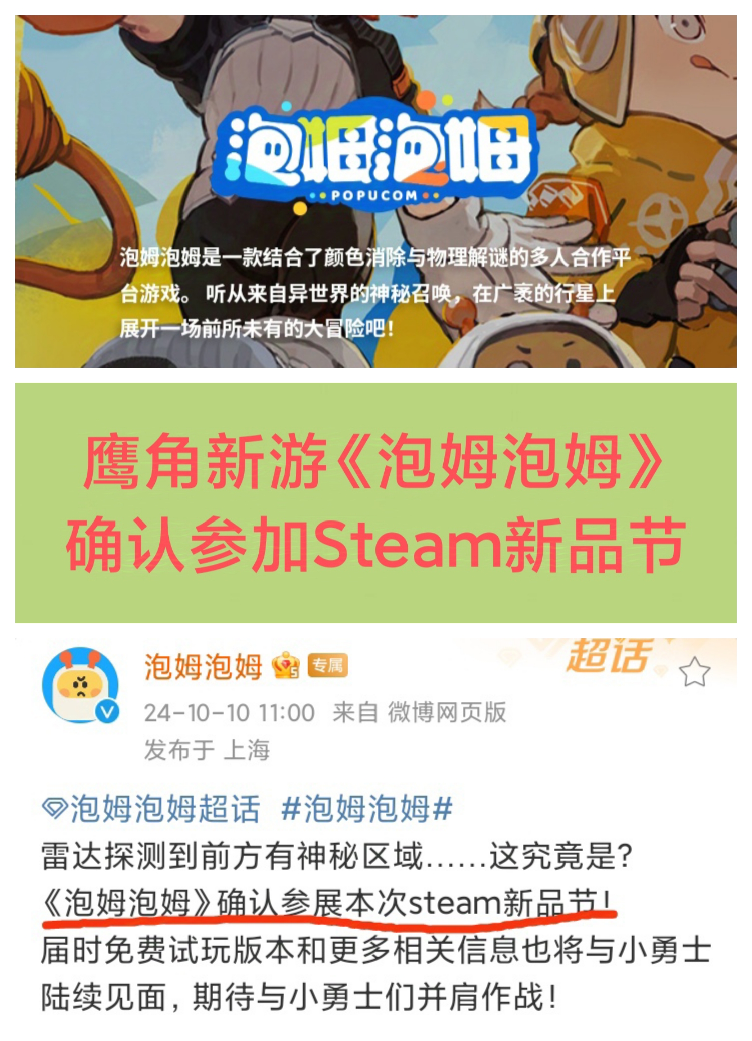 鹰角《泡姆泡姆》确认参加Steam新品节🔥🔥🔥