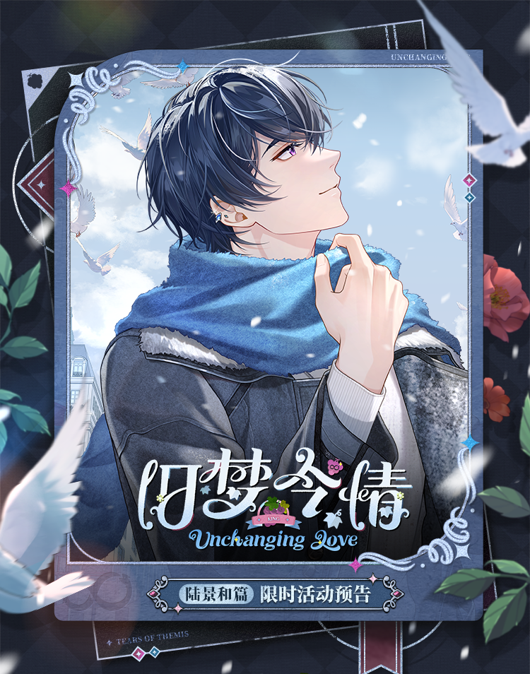 旧梦今情·陆景和篇丨活动公告