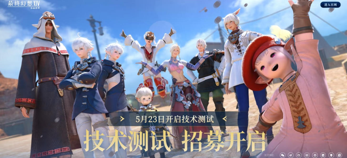 《最终幻想14》招募开启！安卓党速来集合