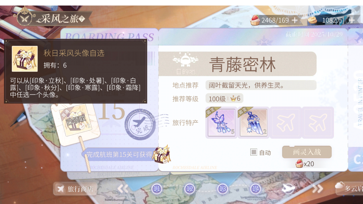 秋日采风通关参考（晴＋多云）