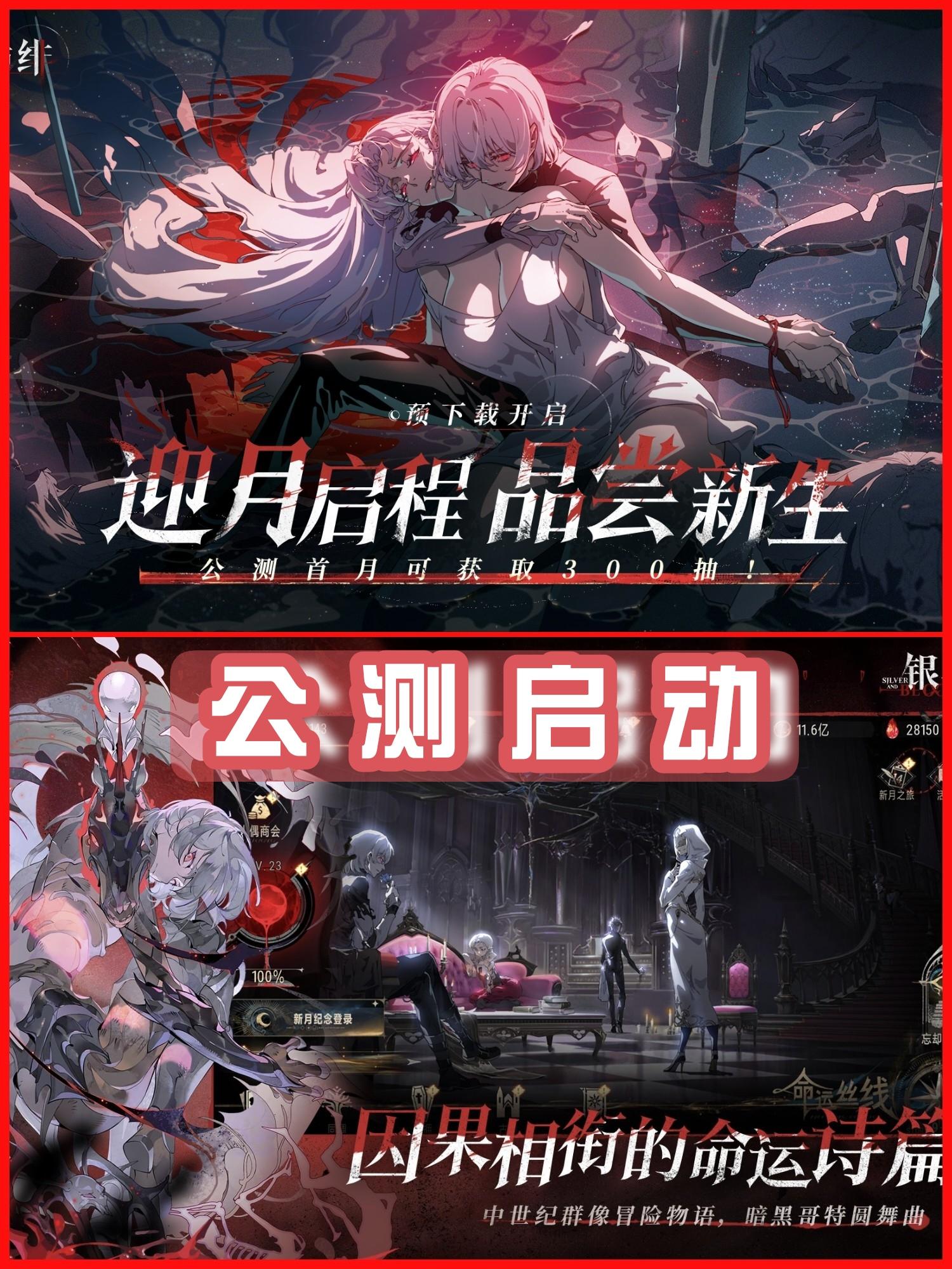 《银与绯》哥特永生冒险，6月26公测启程！