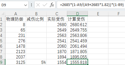 游戏伤害机制以及计算公式推导