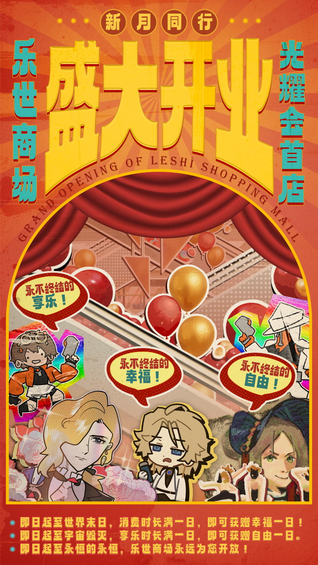 |||||镀金赝造|乐世商场现已开业