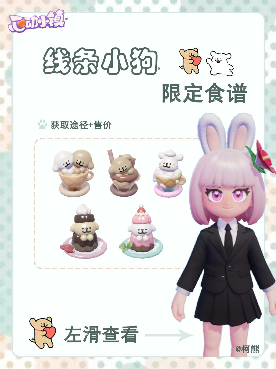 线条小狗食谱攻略来喽截图