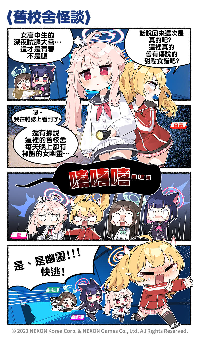 《碧蓝档案》官方漫画ᶘ ͡°ᴥ͡°ᶅ