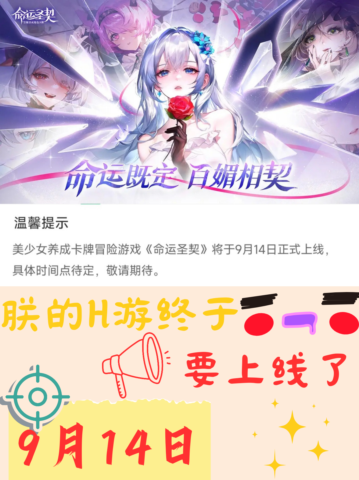 《命运圣契》公布将在9月14上线❗️❗️