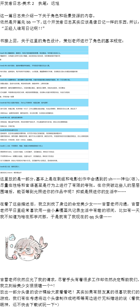 开发者日志，来自美术的话第二弹 -05