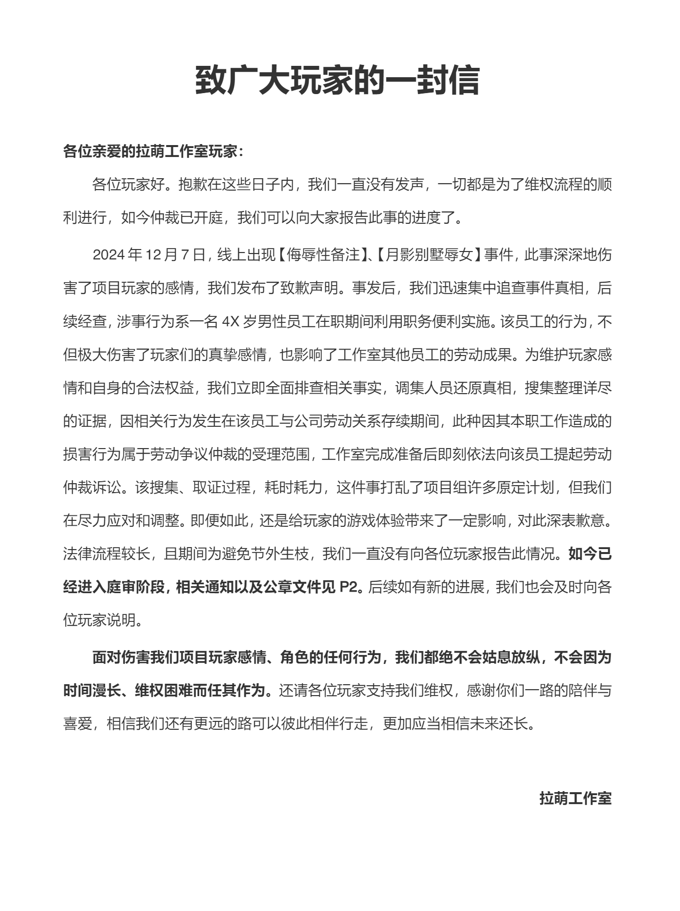 乙游辱女风波庭审开审！官方维权引玩家力挺