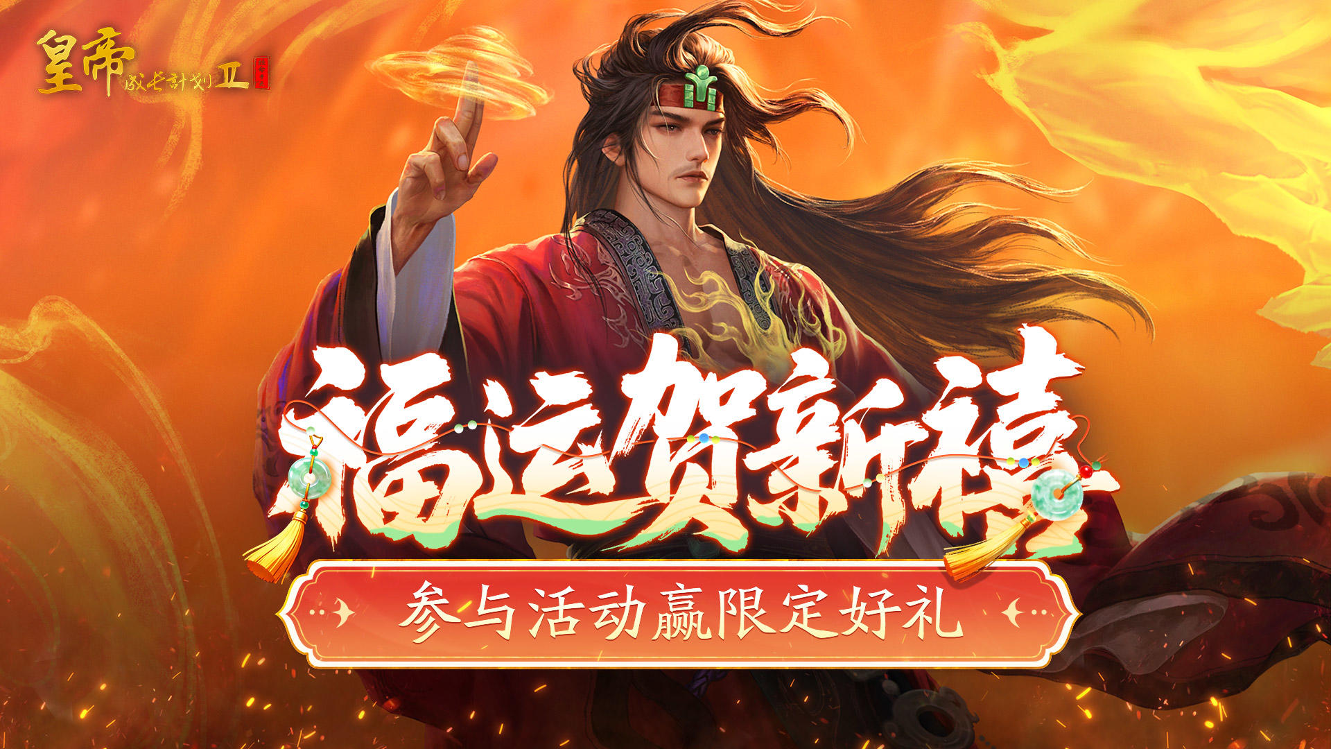 【福利活动】福运贺新禧，参与活动赢SP红卡、特殊商店自选道具！