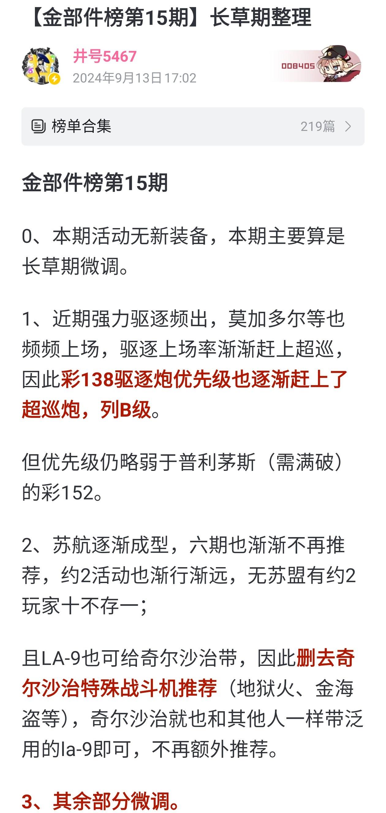 看下最新装备榜，源于b站井号5467