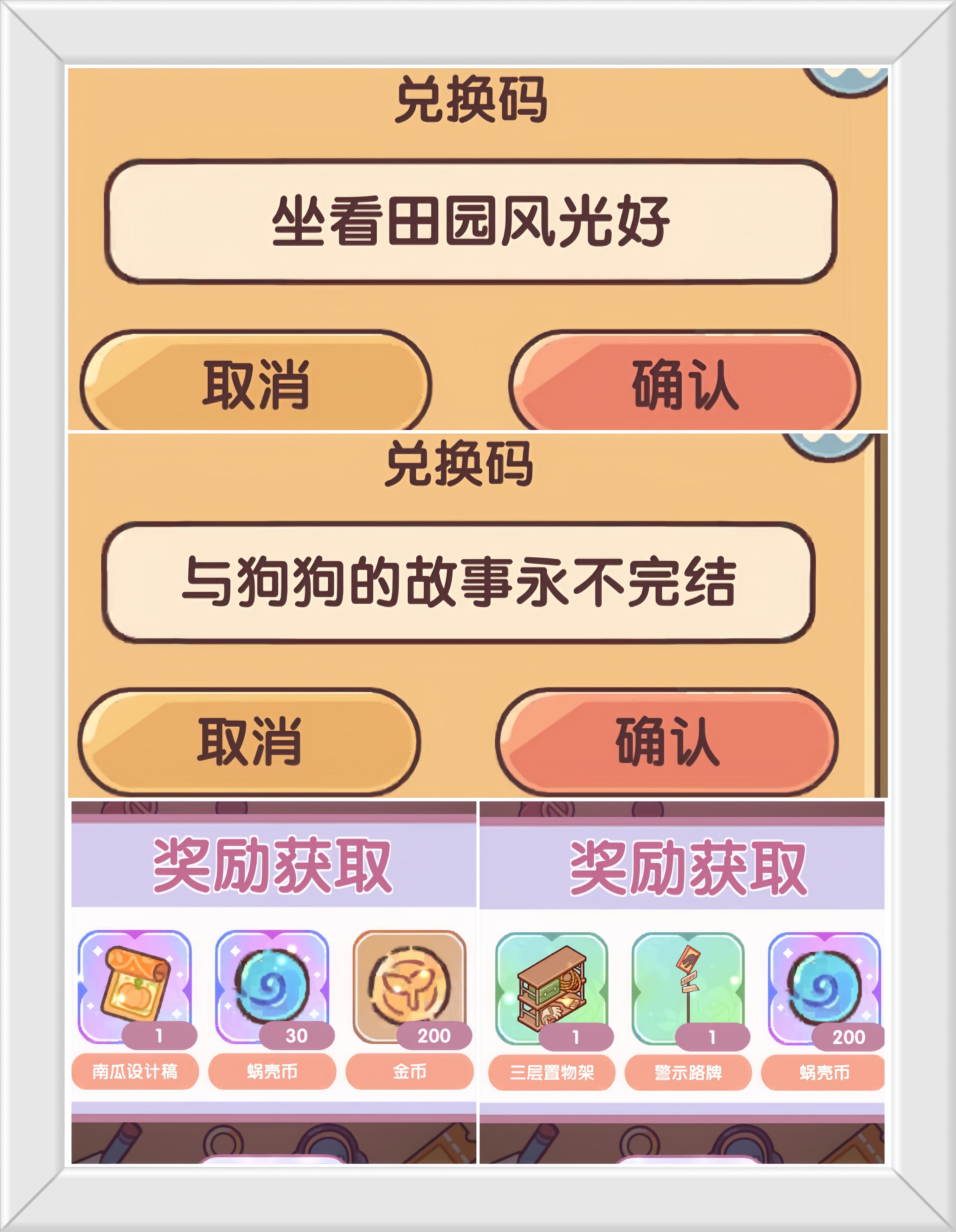 我的休闲时光1月份可用兑换码汇总！