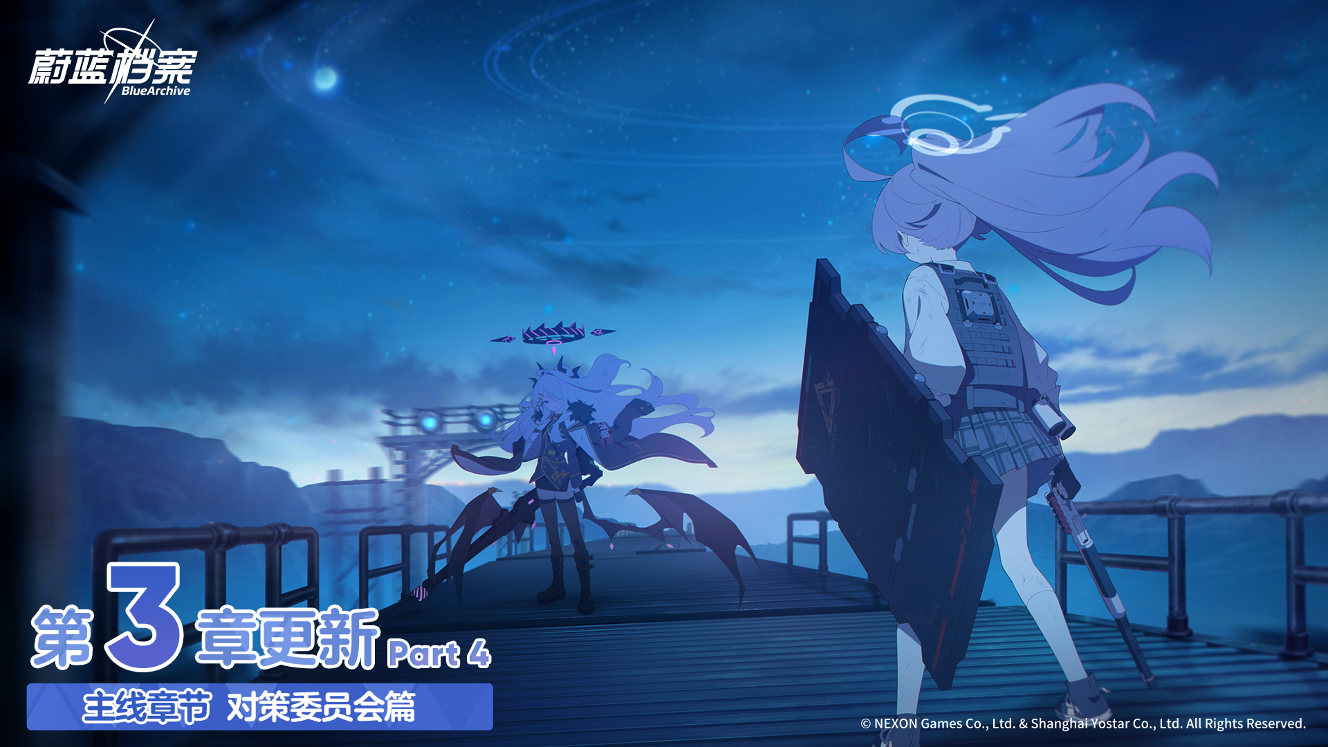 主线故事【对策委员会篇】第3章Part4 （28~34话）即将更新！