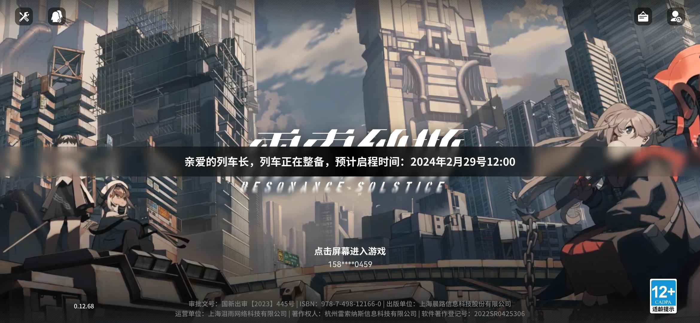 改时间了，12:00点先等等吧！