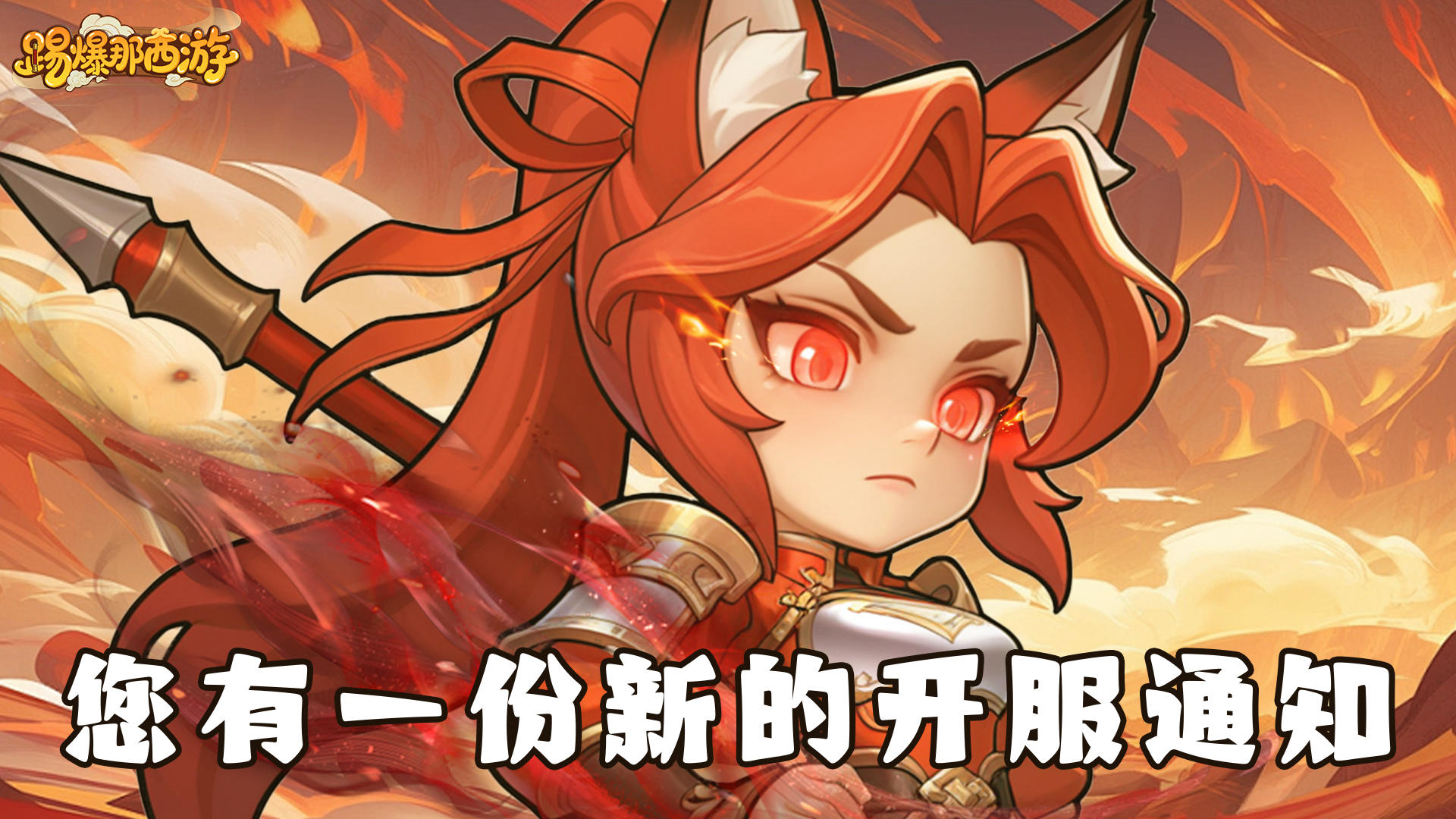 🔥【官方定档公告】《踢爆那西游》11月21日震撼来袭🔥​！