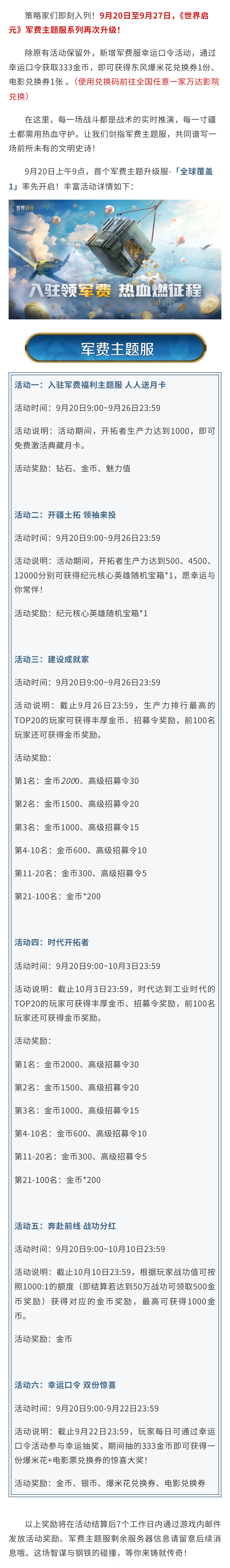 「军费主题服」再升级！「全球覆盖」再燃战火！