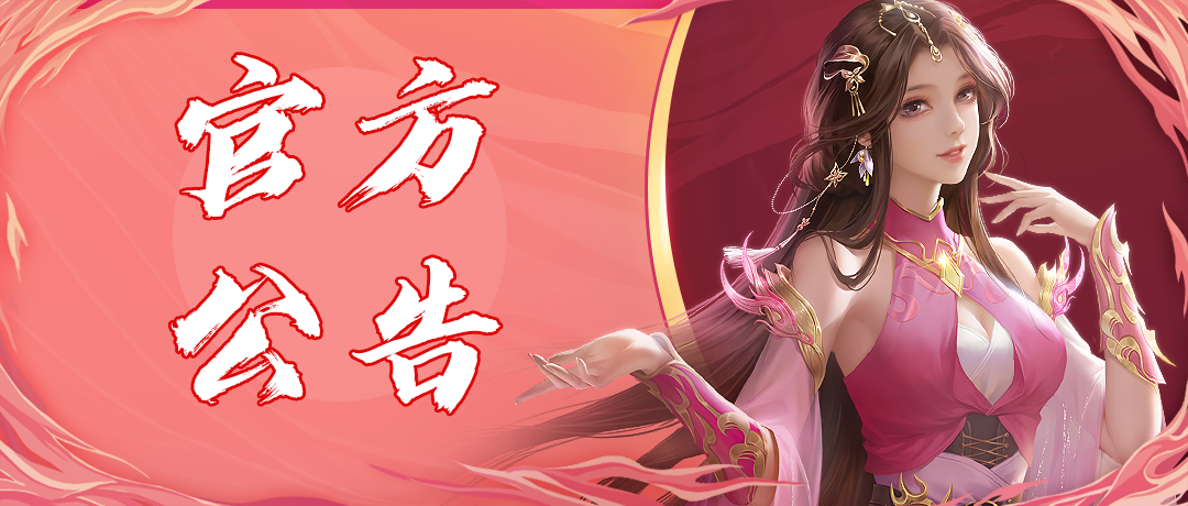 《蜀门》手游 防范电信网络诈骗的风险提示