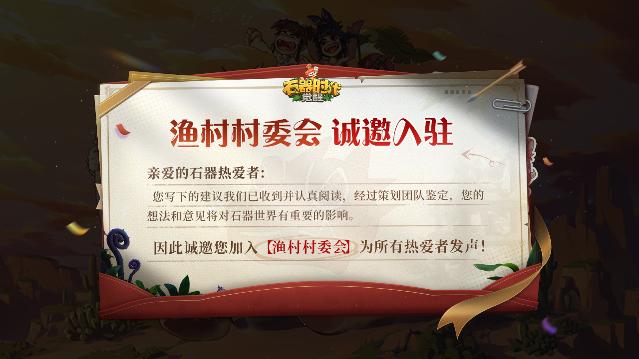【招募公示】渔村村委会成立，玩家代表名单揭晓！