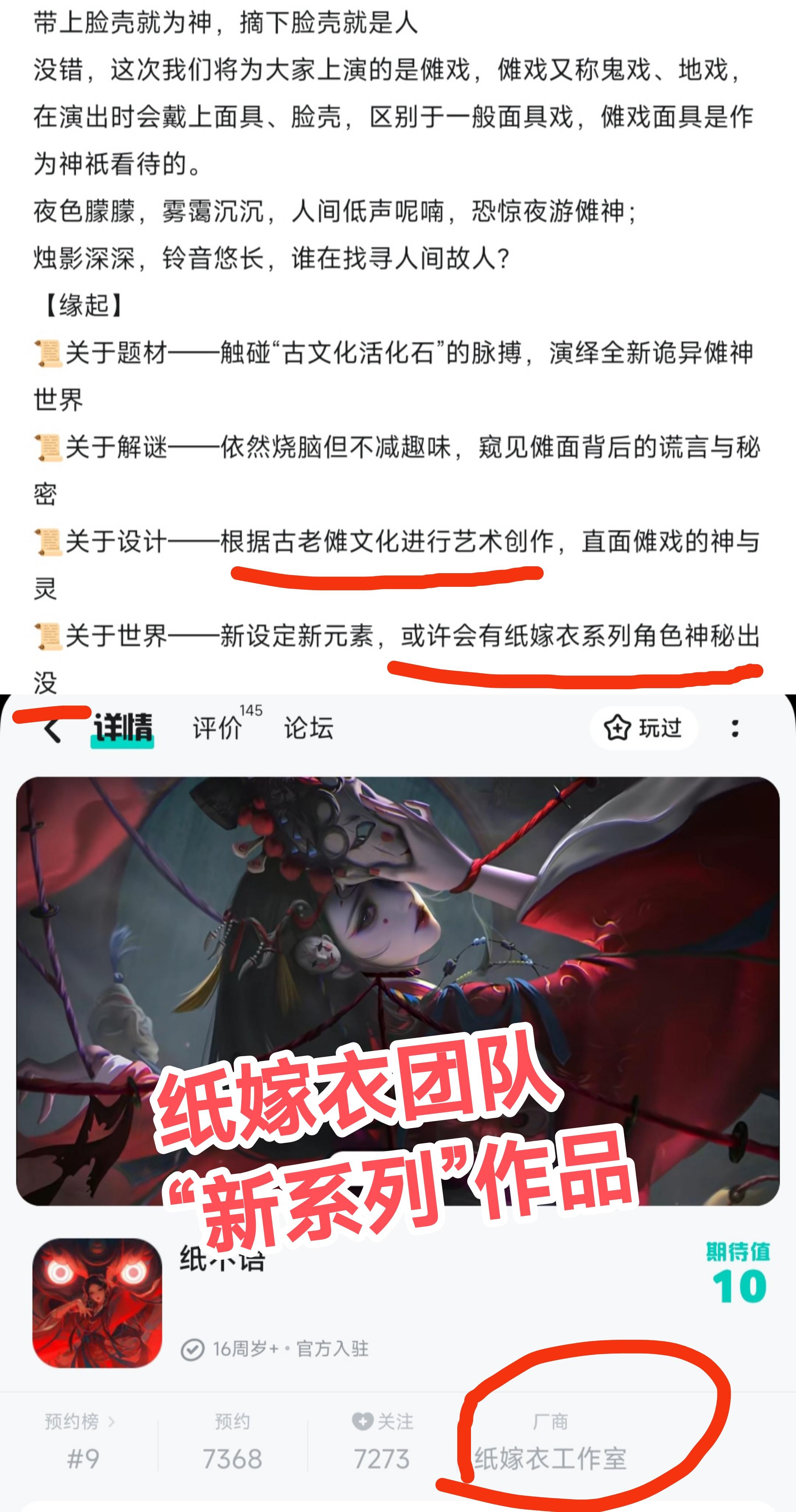 纸嫁衣团队❗🤔另一个“傩nuo戏”🧐“系列”❗