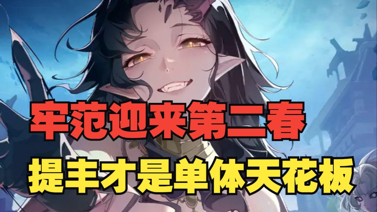 《银与绯》一拳九万九，暴力龙娘登场！提丰强度测评截图