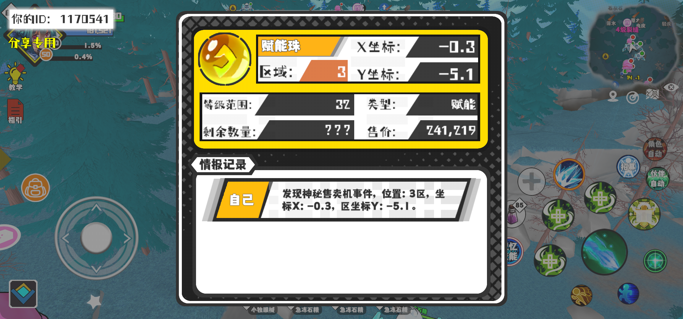 事件分享