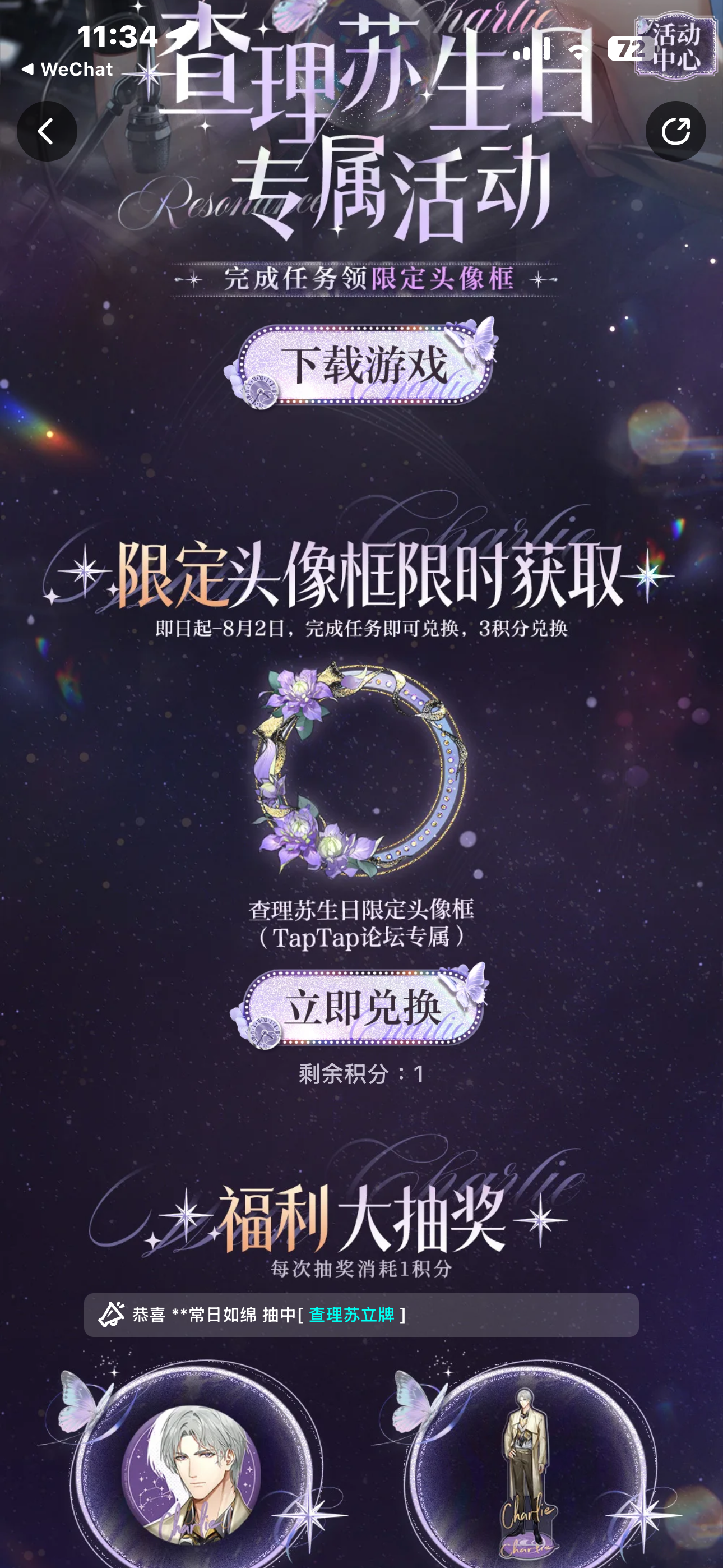 查理苏生日快乐