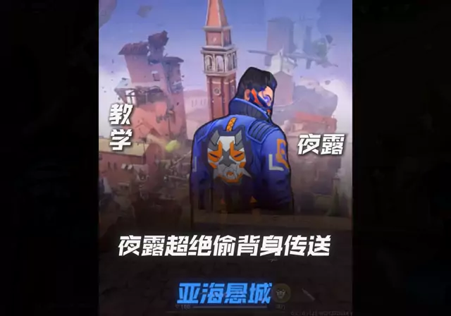 第7集｜亚海悬城夜露五个传送点位