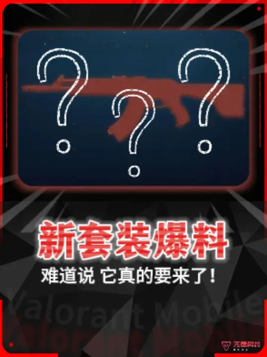 新套装《？？的复仇》音效首曝来了~