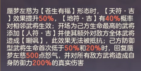 玩家攻略 | 蜃梦左慈助力盾辅重回主流，华佗羁绊细节解读|三国志幻想大陆 - 第6张