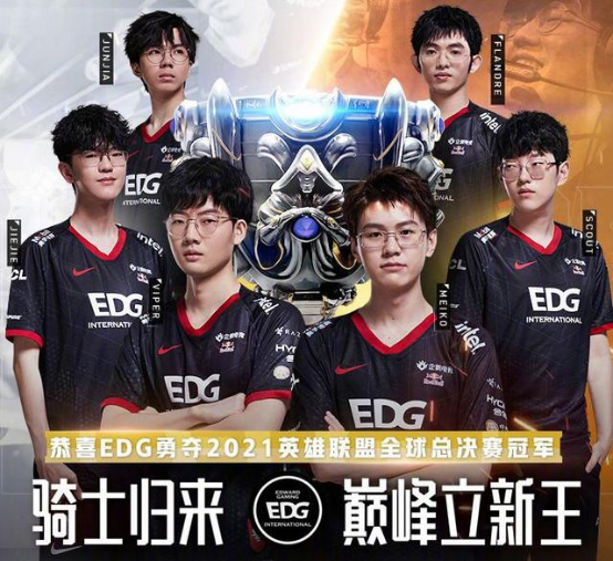【有奖活动】EDG冠军卡免费派送,参与活动赢限量周边|英雄联盟电竞经理 - 第2张