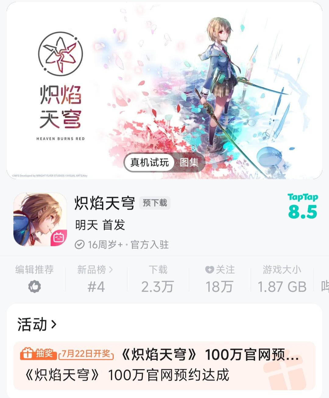 炽焰天穹要开服啦