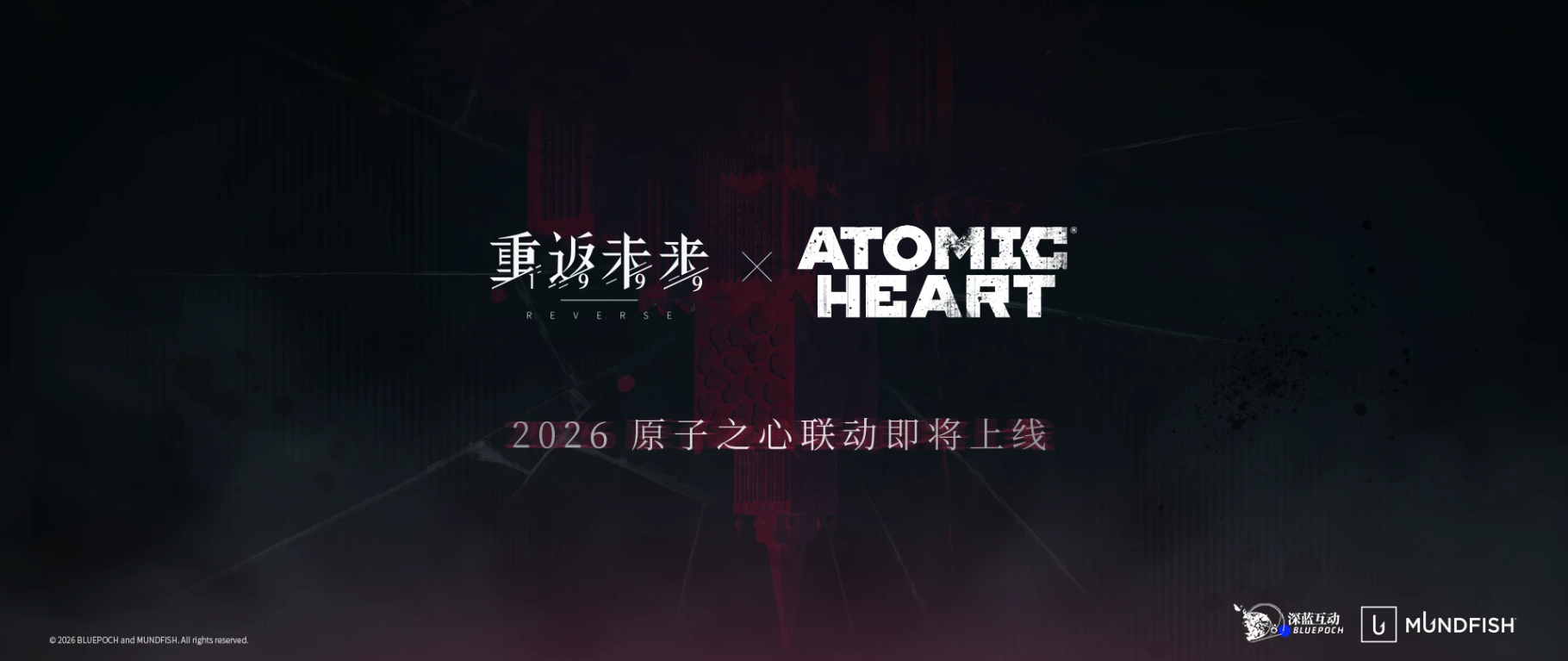 双厨狂喜！《重返未来：1999》x《原子之心》确认，2026年上线