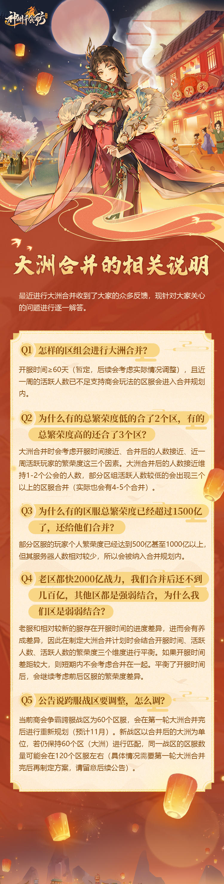 ★大洲合并问题答疑，新一批合并不日启动！★