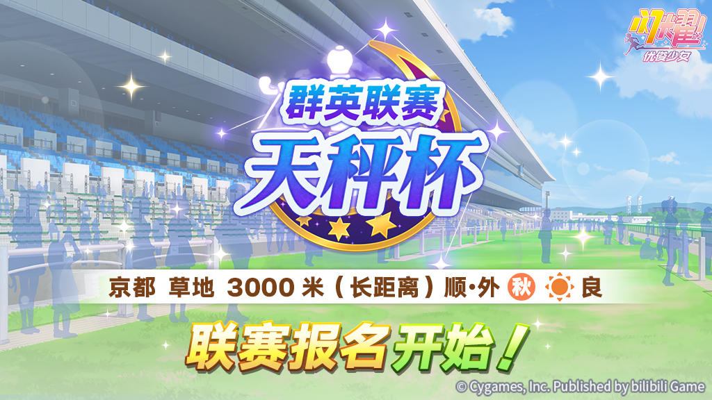 赛事活动“群英联赛 天秤杯”报名开始！