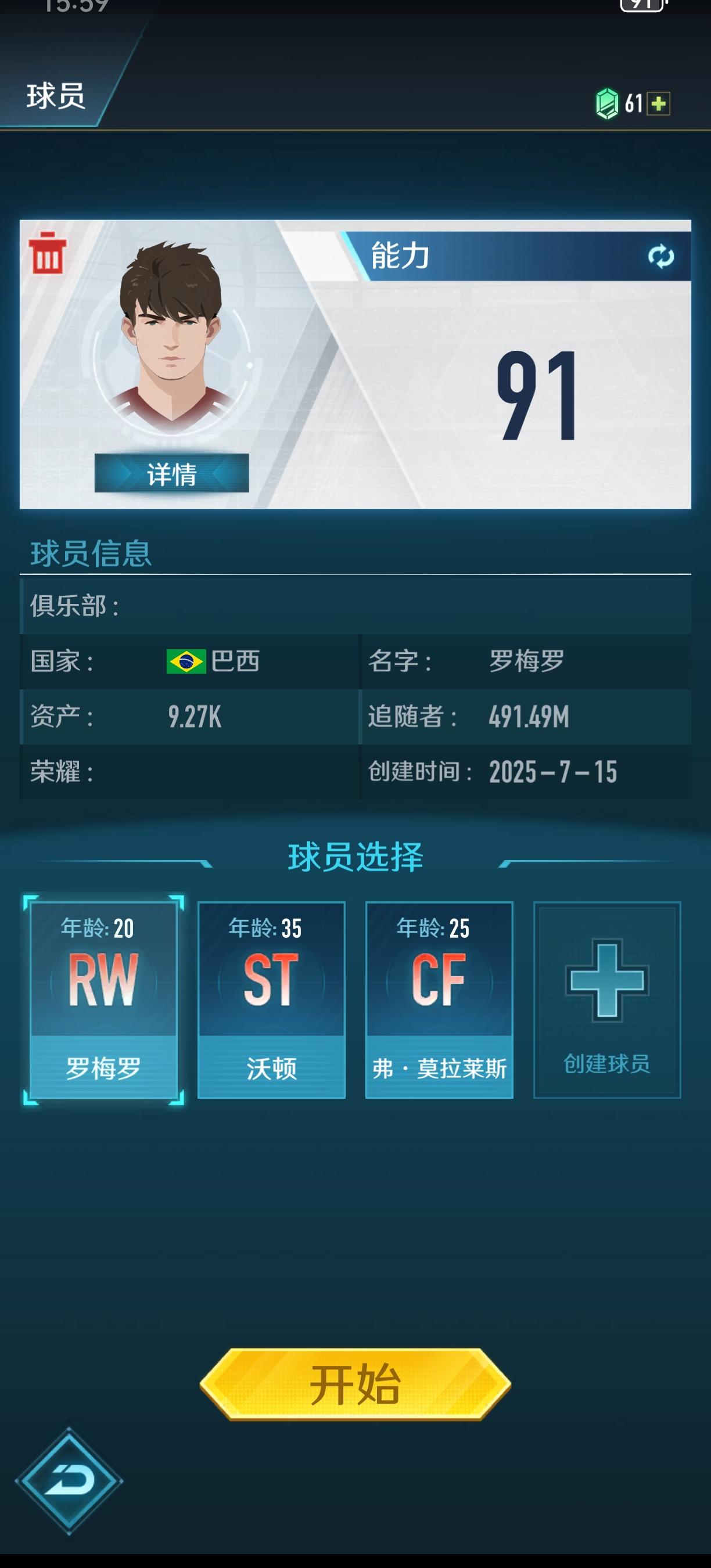 重生之我在B级联赛当球王。截图