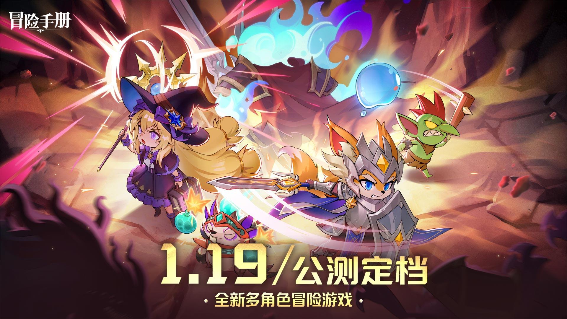 《冒险手册》公测爆料——活动玩法篇●激情乱斗