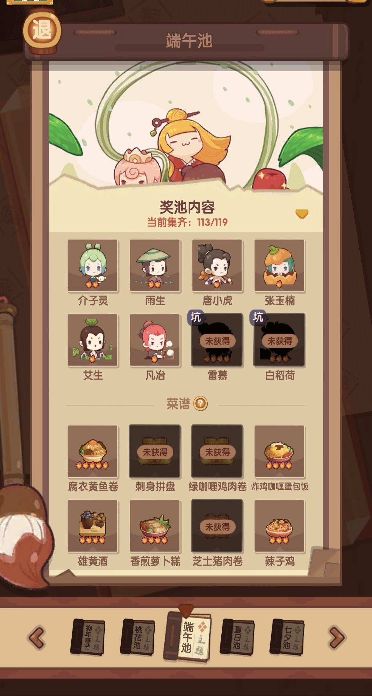 端午池算是欧了吧