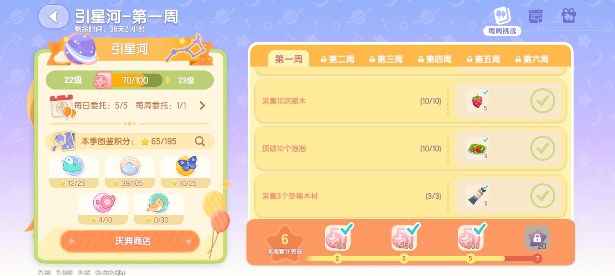 任务都做满了，为什么最后的满愿星得不到？截图