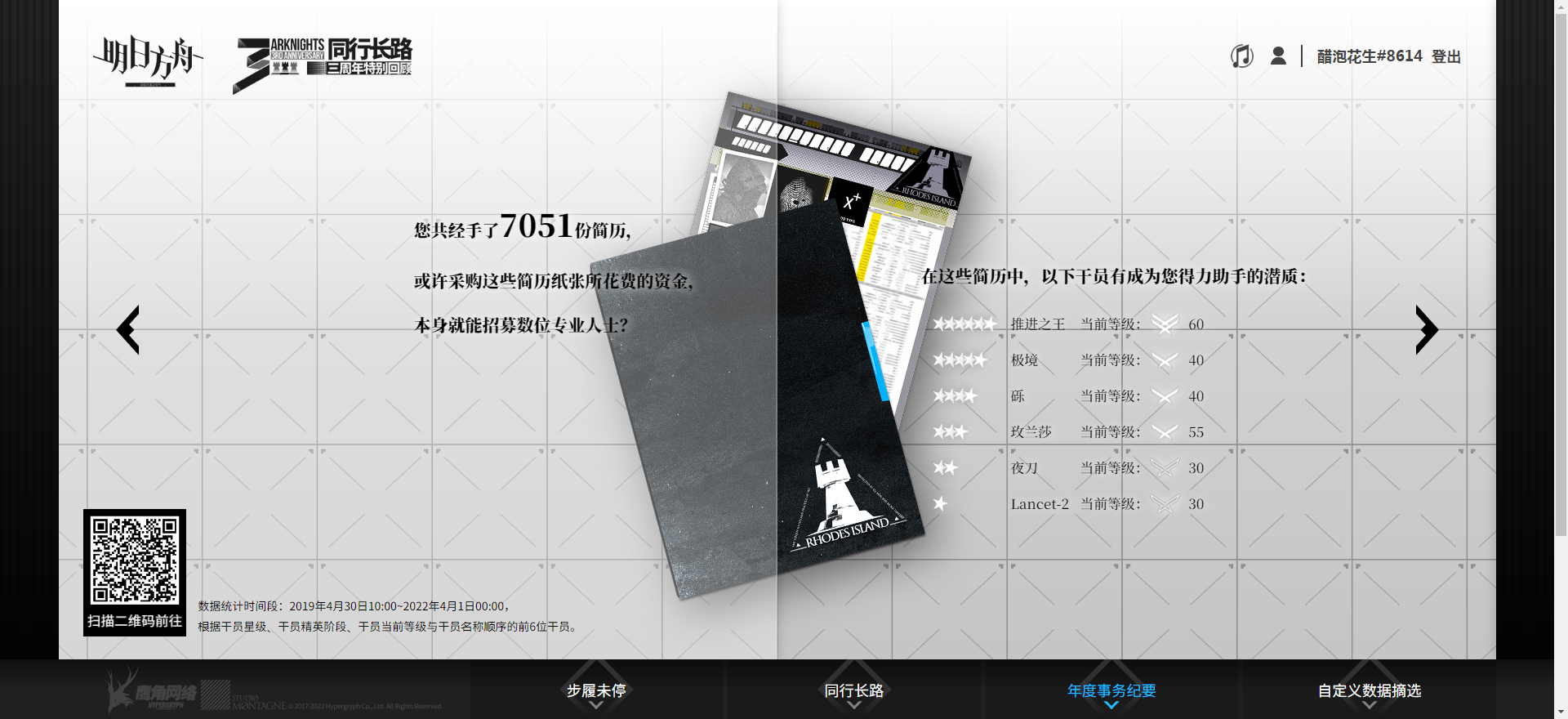 同行长路，各位刀客塔快去扫码查查自己的吧|明日方舟 - 第3张