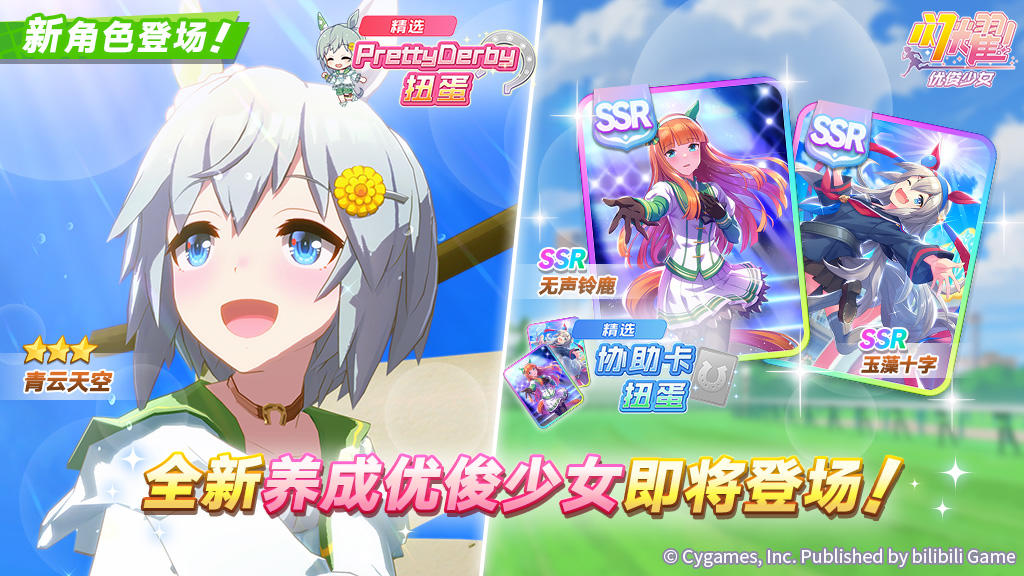 新的养成优俊少女“[青云垂钓者]青云天空”即将登场！