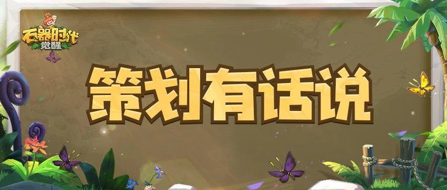 策划有话说 | 聊聊2月26日更新调整（尼斯大擂台5v5模式&竞技场）