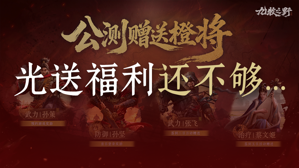 除了送福利，《九牧之野》还做了这些......