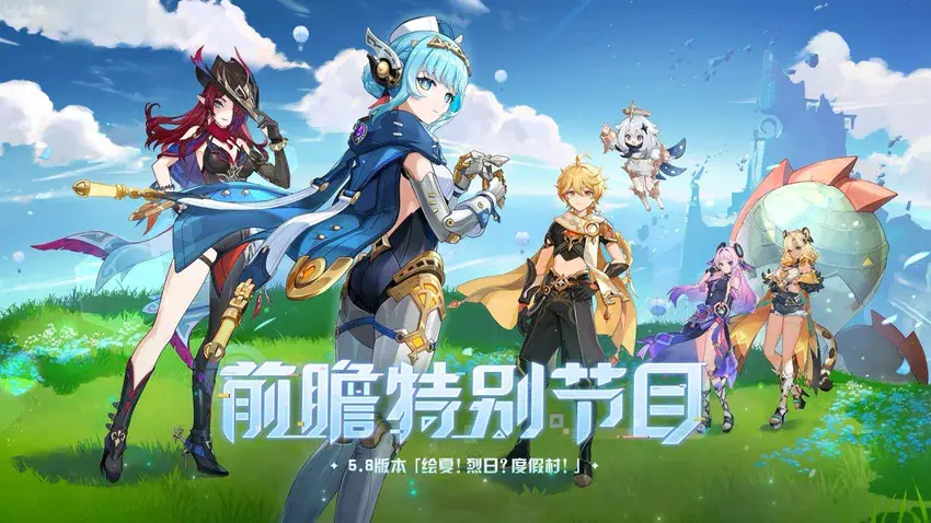 原神前瞻卡池（含兑换码）