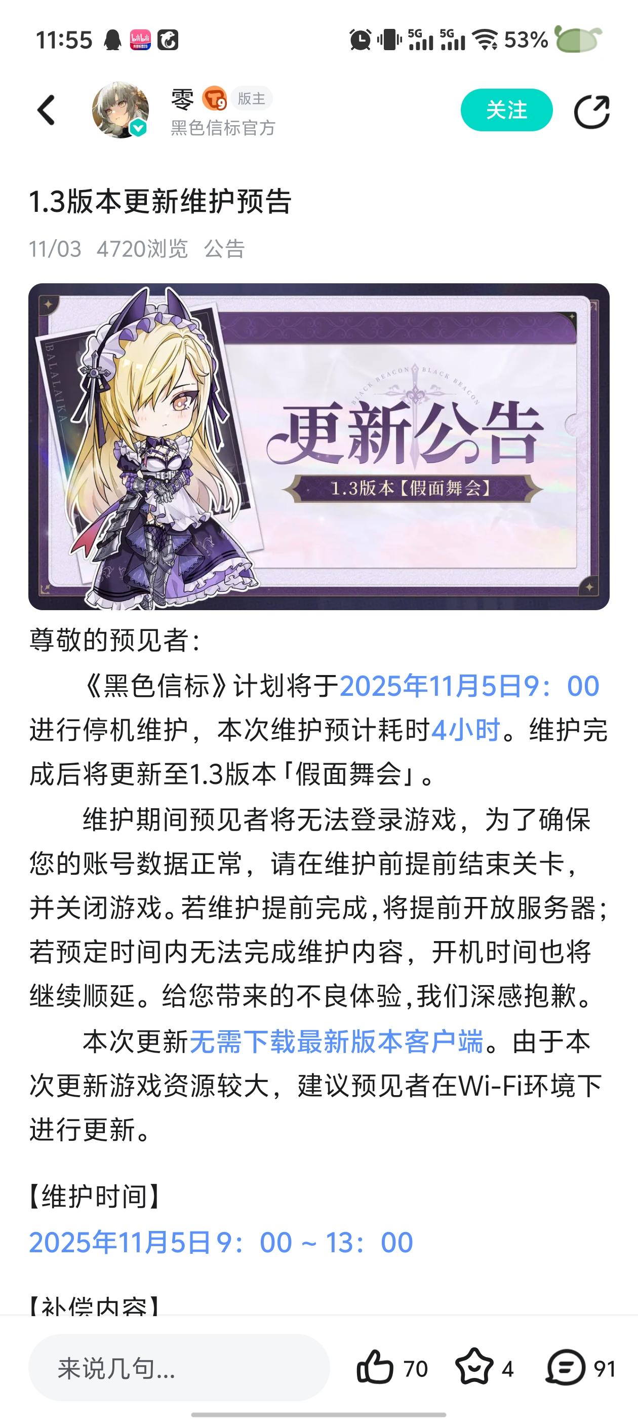 停更3个月≠跑路！黑色信标？活了？截图