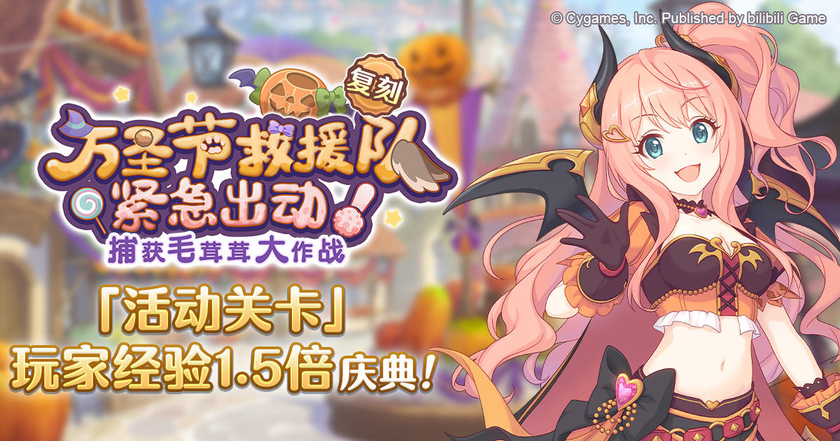 「活动关卡」玩家经验值获得量1.5倍庆典！