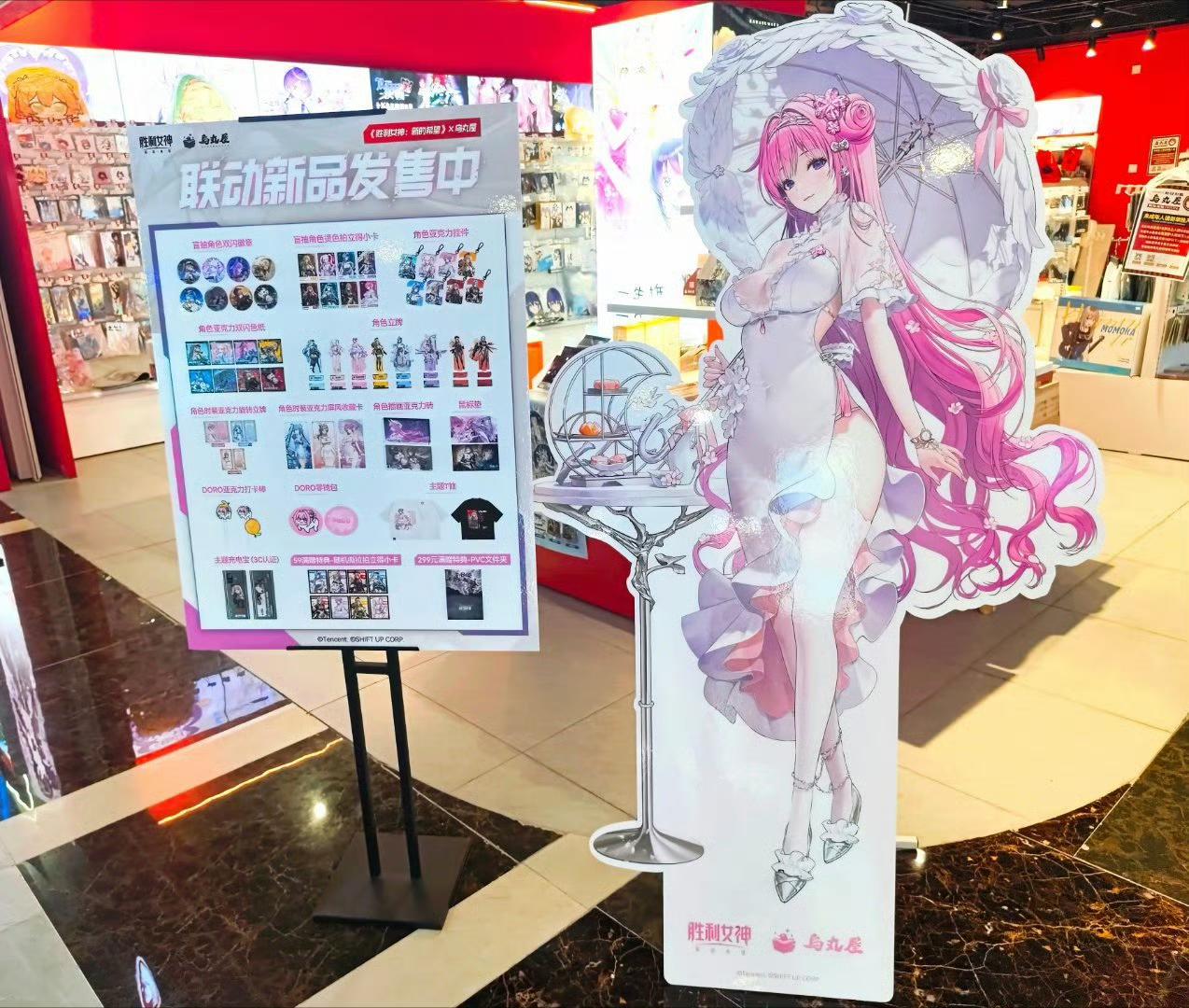 胜利女神×乌丸屋联动周边今日开售