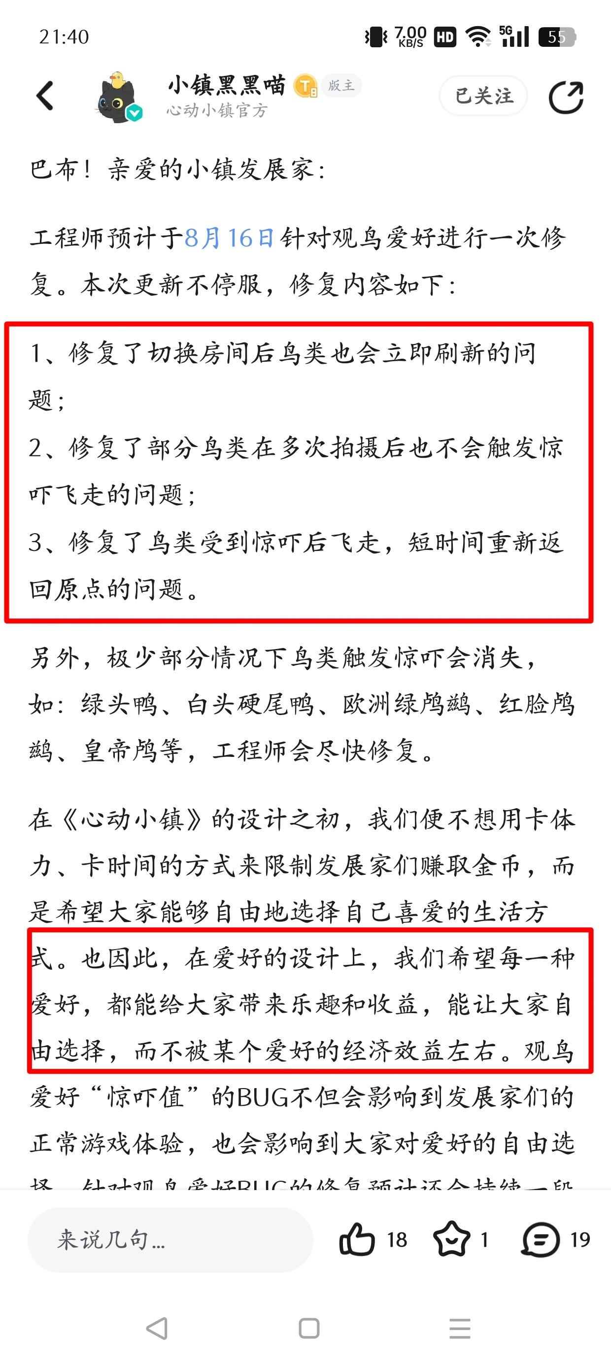 【心动小镇更新】观鸟调整❗8月17日满月礼❗