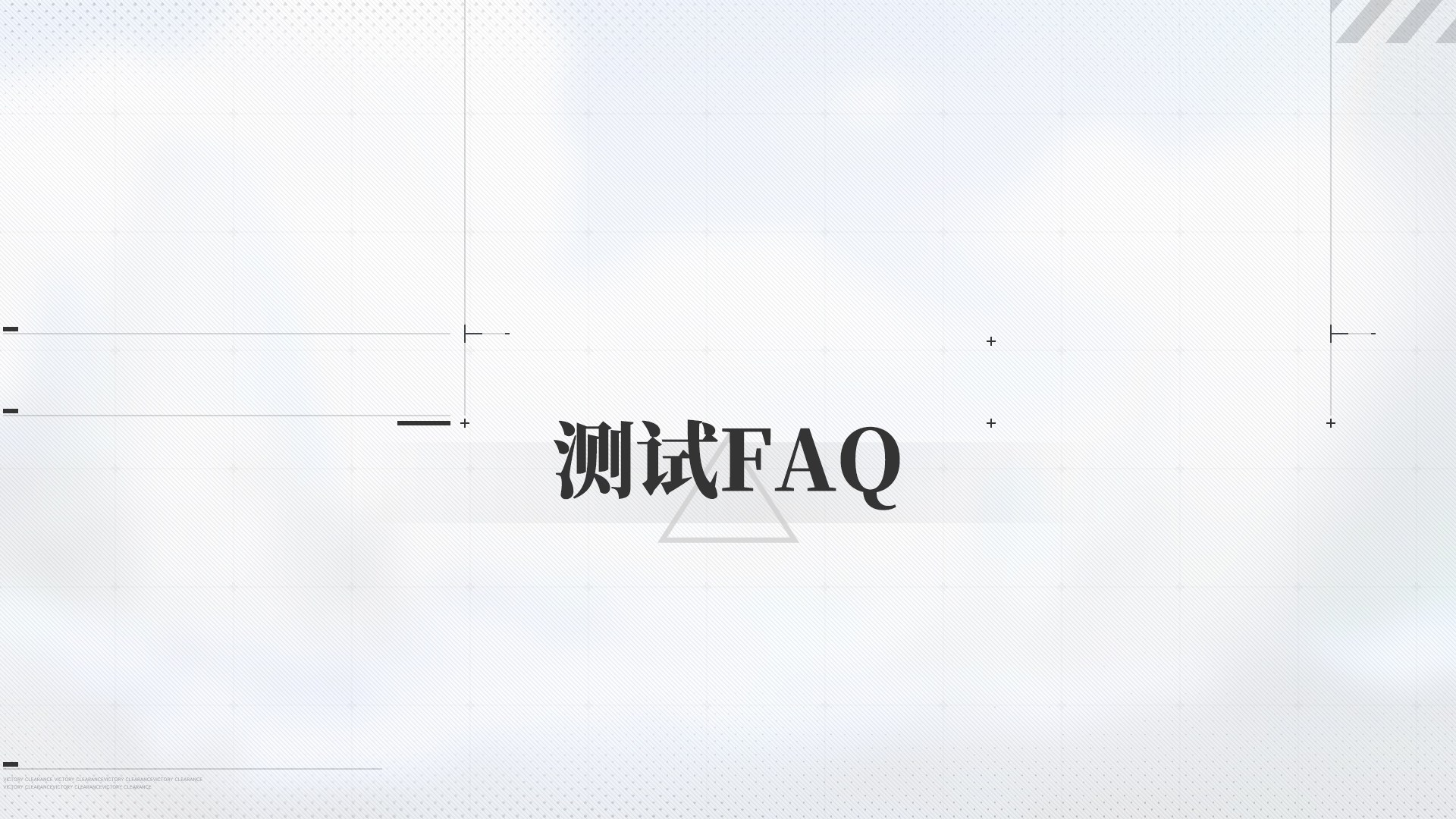 《源序空间》：「启航测试」测试FAQ